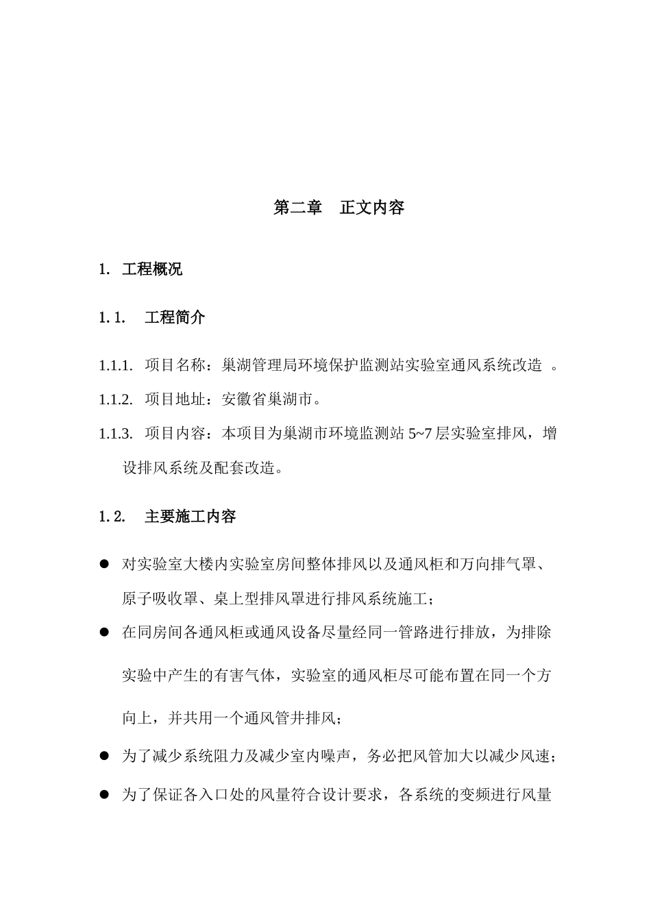 某工程建设施工组织设计方案(DOC 79页)_第3页