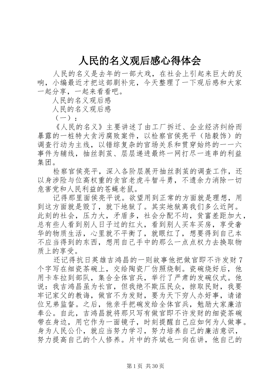人民的名义观后感心得体会_第1页