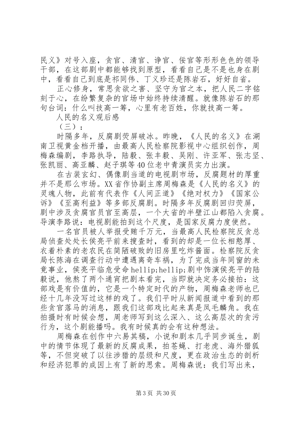 人民的名义观后感心得体会_第3页