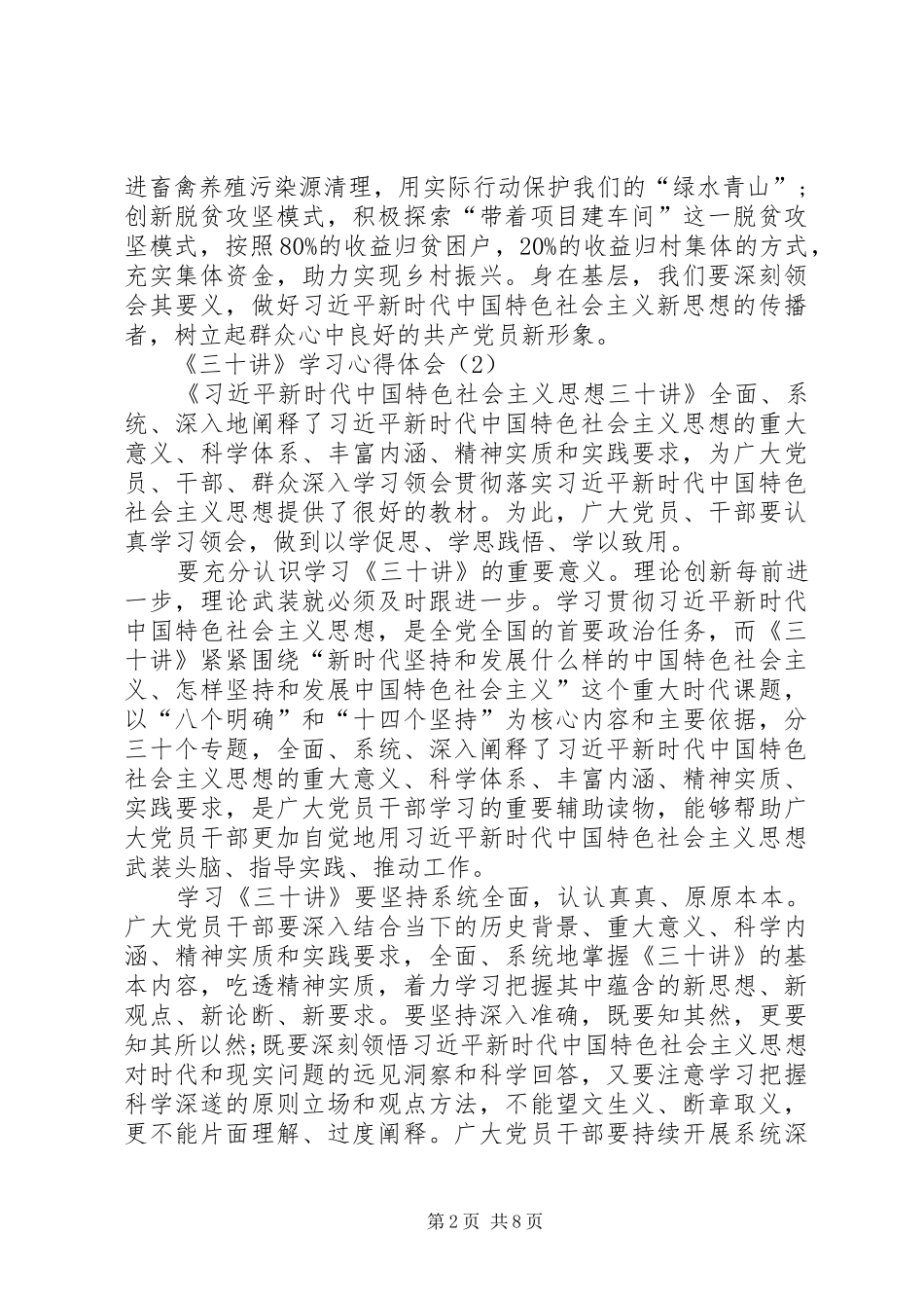 《三十讲》学习得体会精选_第2页