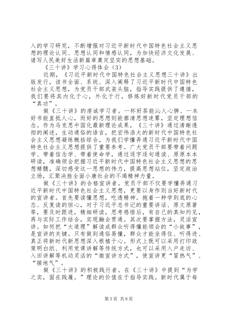 《三十讲》学习得体会精选_第3页