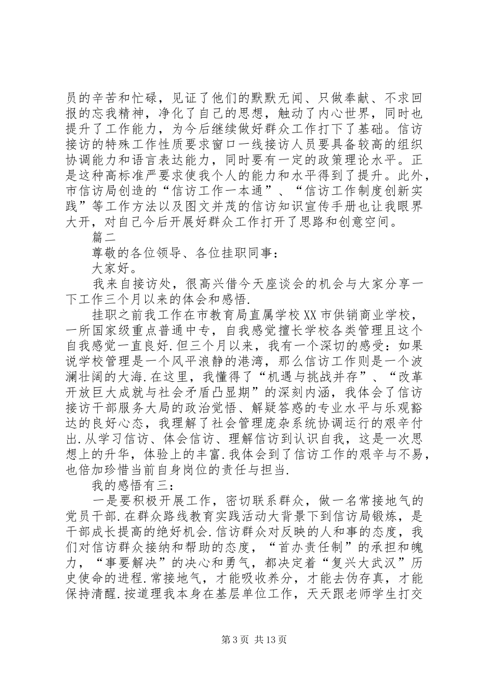 信访局挂职锻炼心得体会五篇_第3页