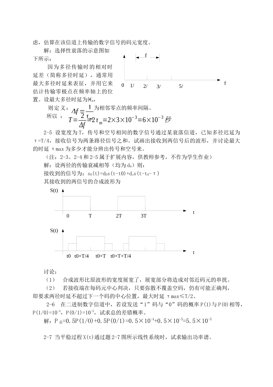 现代通信原理课后答案,沈宝锁第2版_第3页