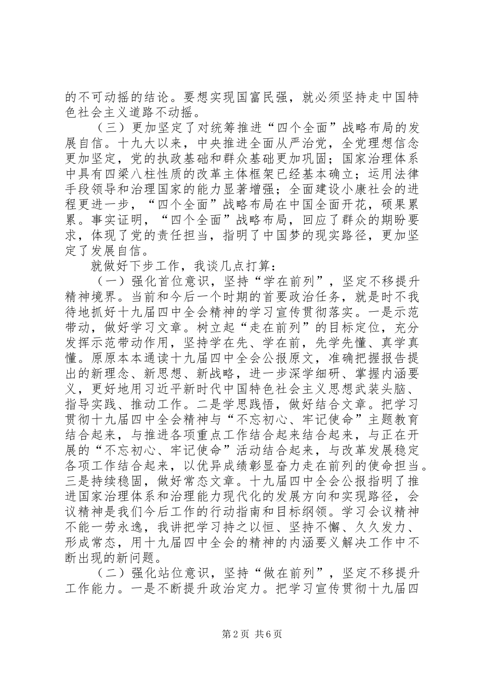 学习党的十九届四中全会精神心得体会（共3篇）_第2页