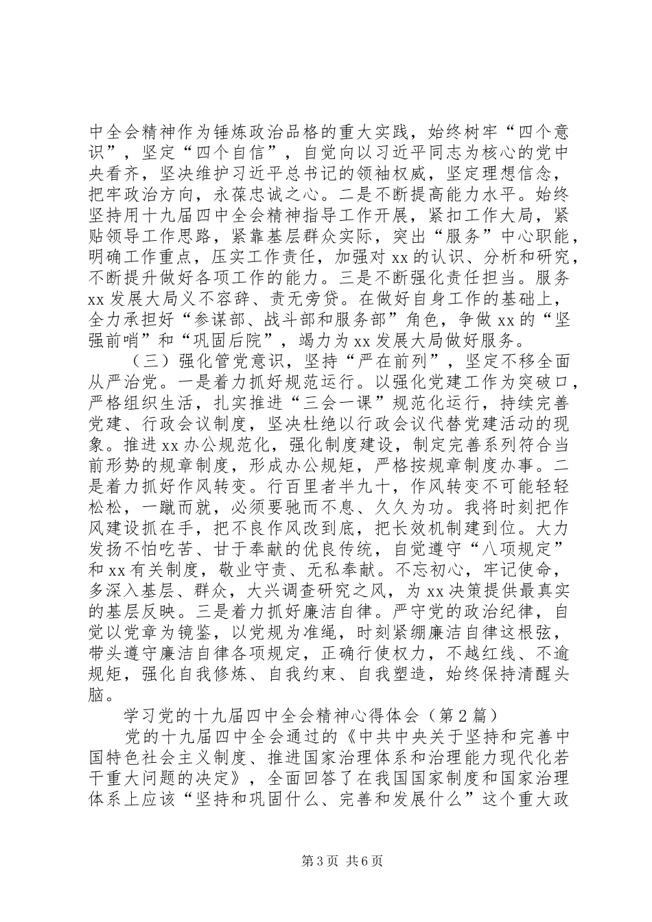 学习党的十九届四中全会精神心得体会（共3篇）_第3页