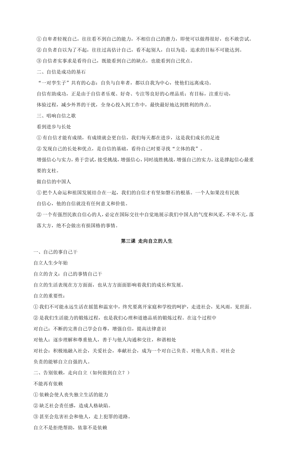 七年级思想品德(人教版_下册)复习提纲_第2页