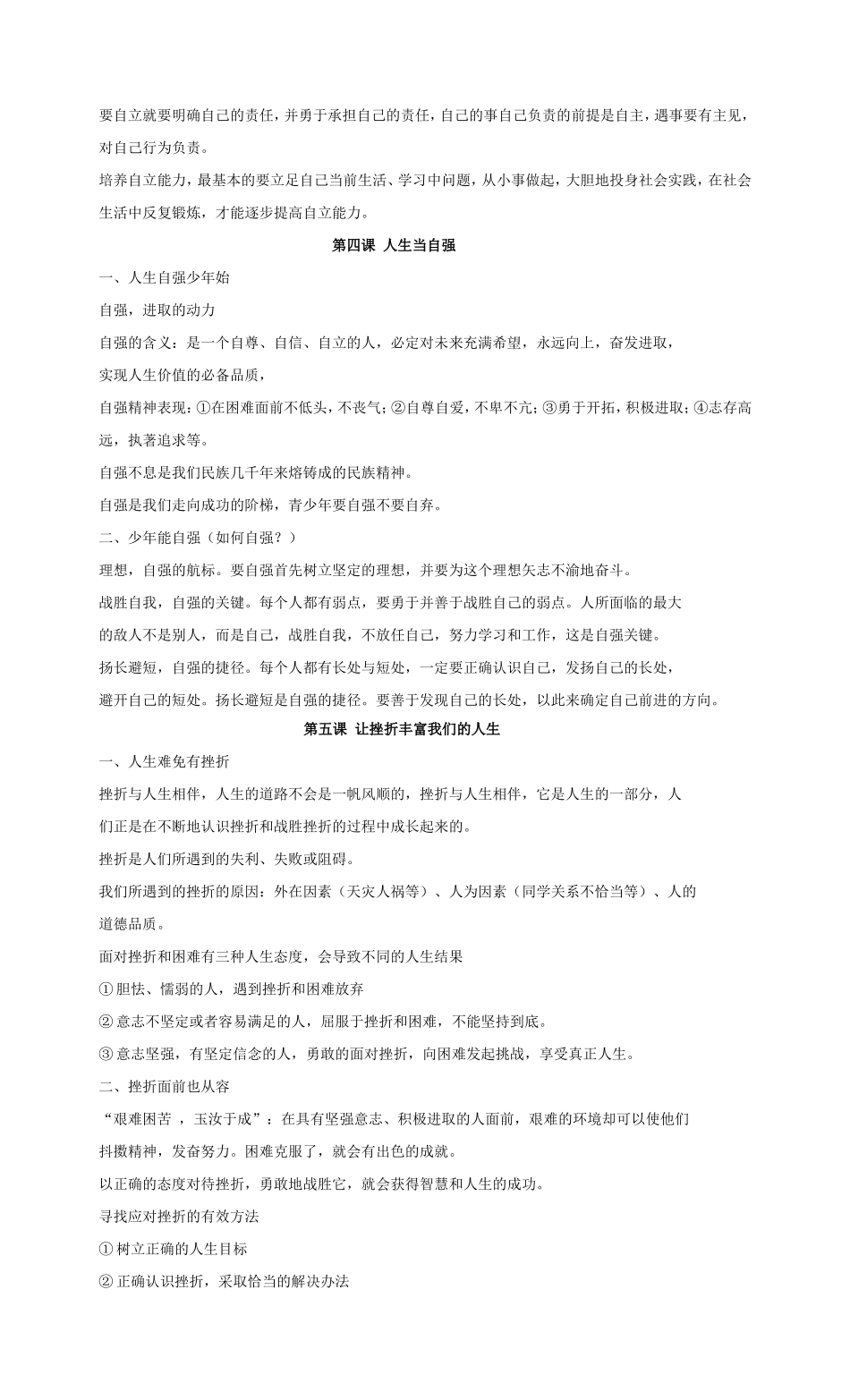 七年级思想品德(人教版_下册)复习提纲_第3页