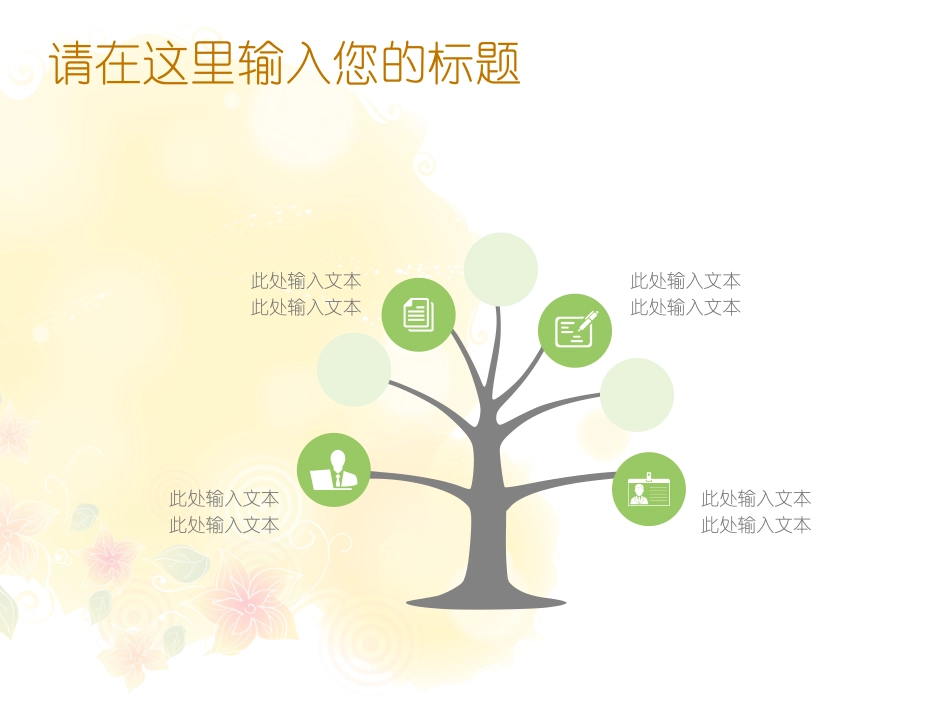 树形空白模板_第1页