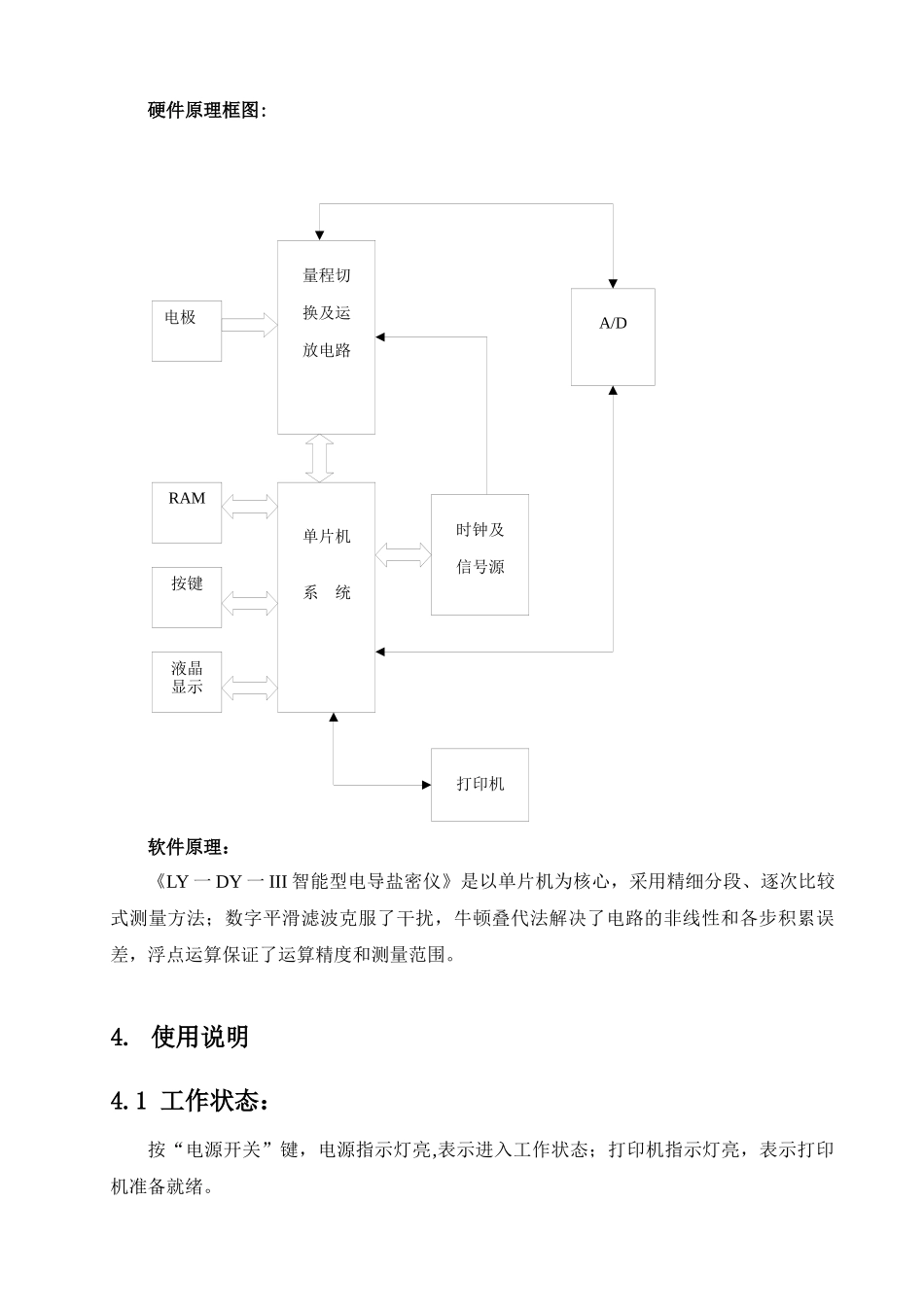 LY一DY一III智能型电导盐密仪是针对电力系统防污闪..._第2页