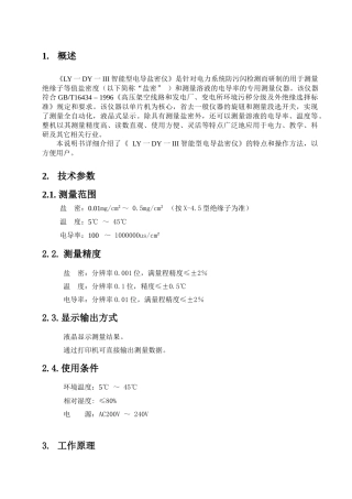 LY一DY一III智能型电导盐密仪是针对电力系统防污闪...