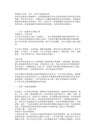 包装设计元素