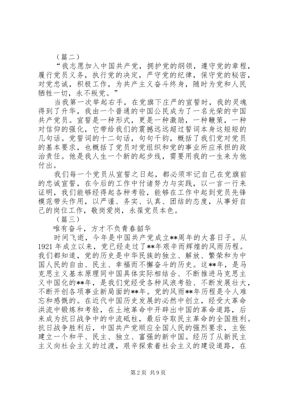 七一建党节有感（10篇）_第2页