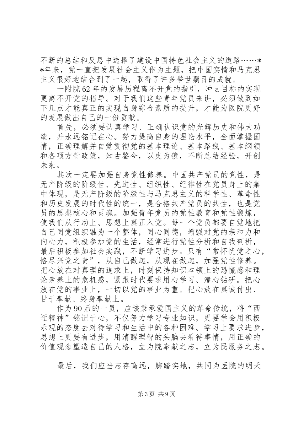 七一建党节有感（10篇）_第3页