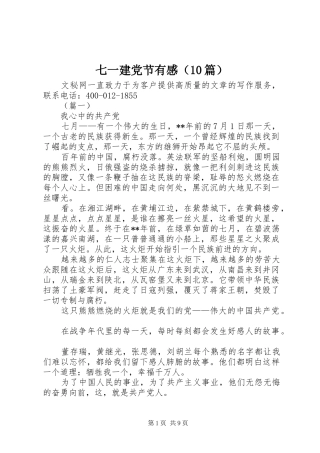 七一建党节有感（10篇）