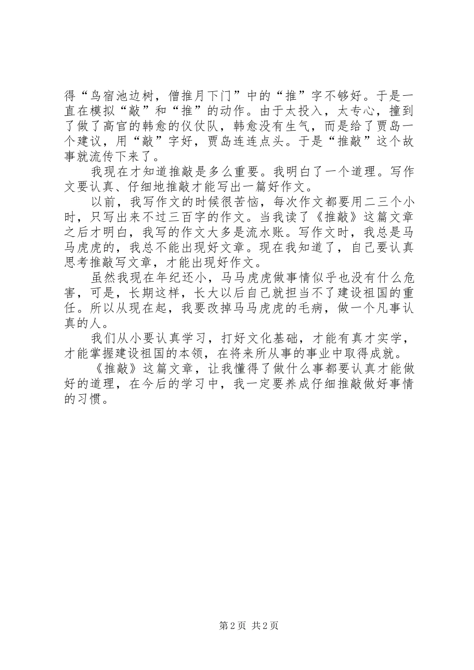 读《推敲》有感（共6篇）_第2页