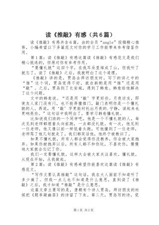 读《推敲》有感（共6篇）