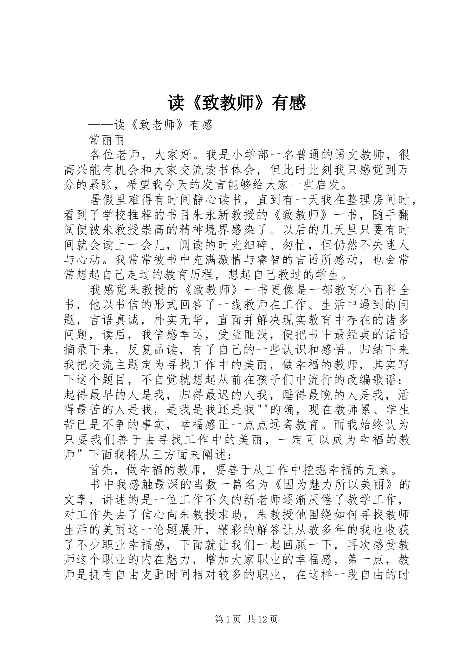读《致教师》有感_第1页