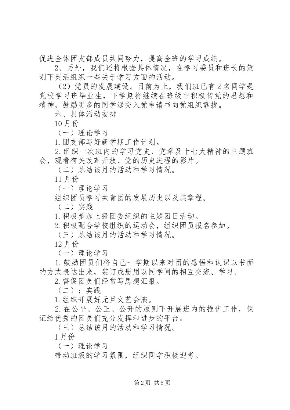 XX年团支部年度工作计划 _第2页