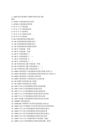 烟草中级考试试题题库(共483套)