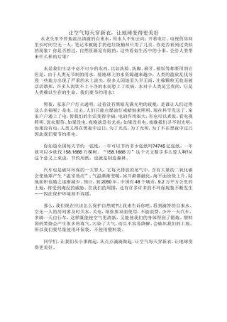 让空气每天穿新衣，让地球变得更美好