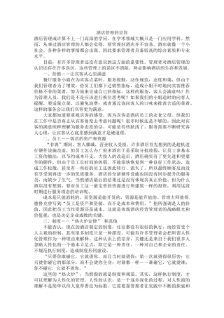 酒店管理的宗旨