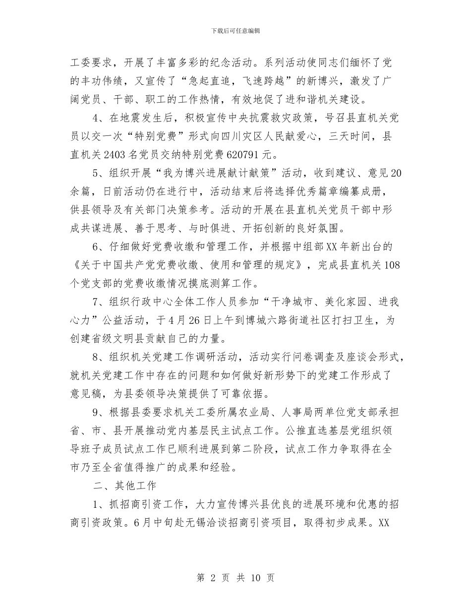 县机关工委上半年工作总结与县林业局2024年林业工作意见汇编_第2页