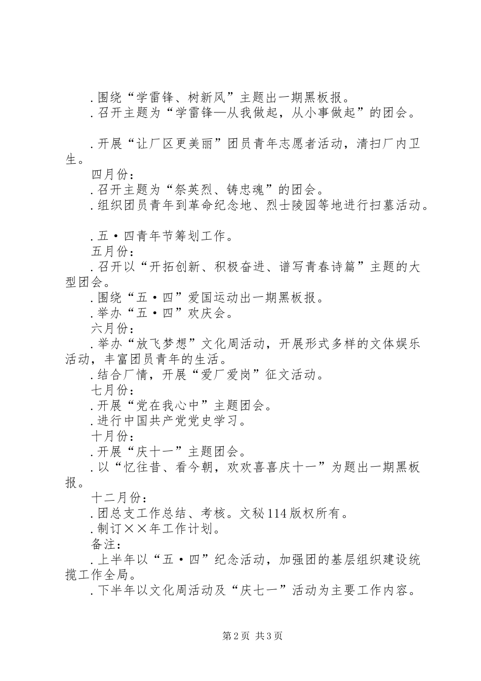 年厂共青团工作计划 _第2页