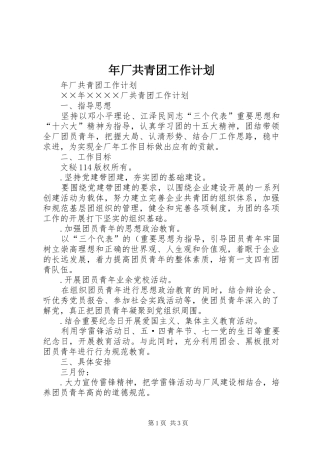 年厂共青团工作计划 