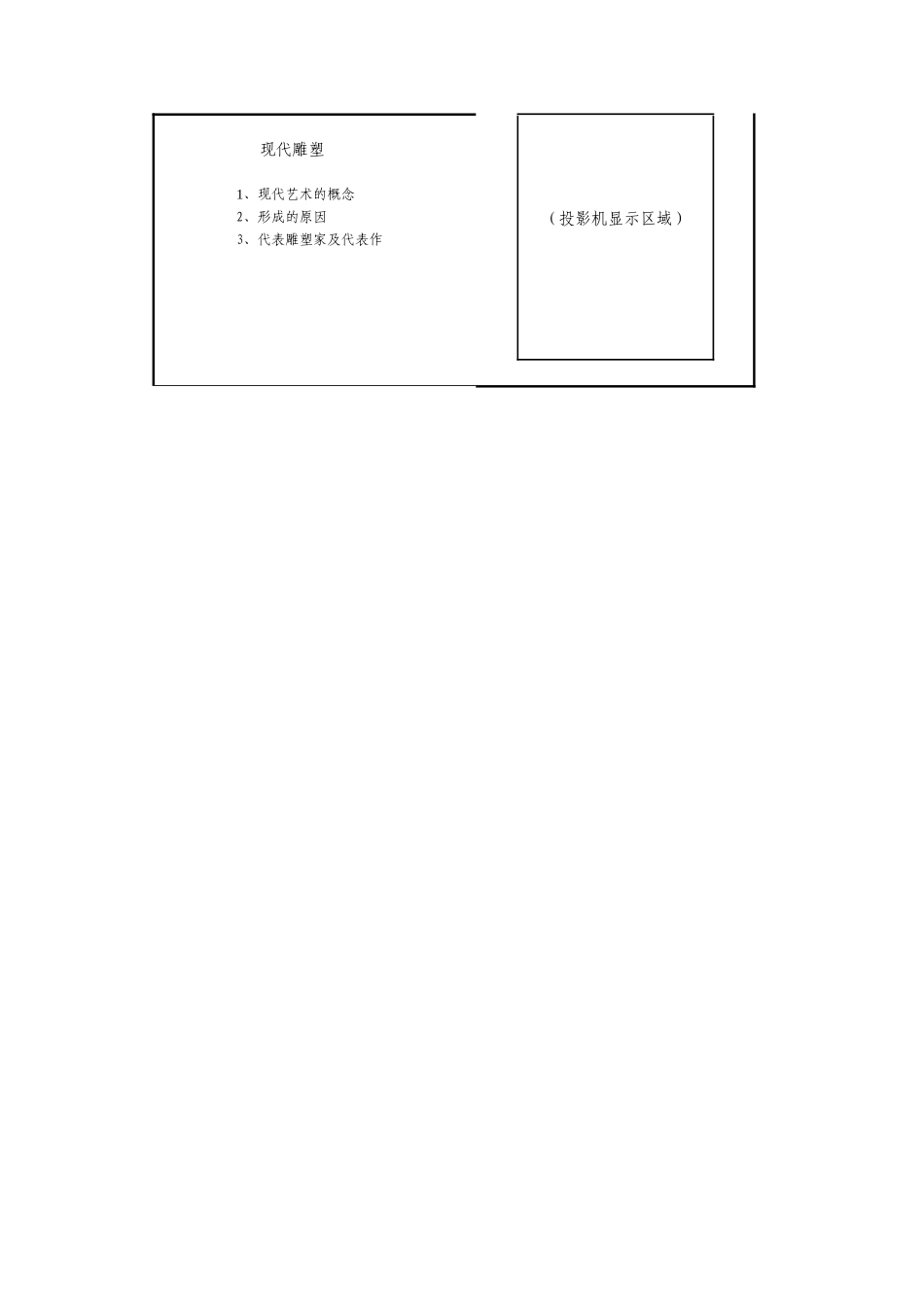 第二十三讲：现代雕塑_第2页