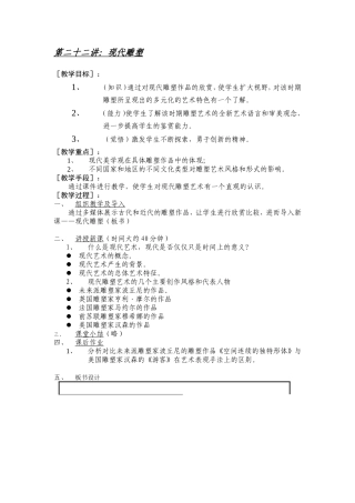 第二十三讲：现代雕塑