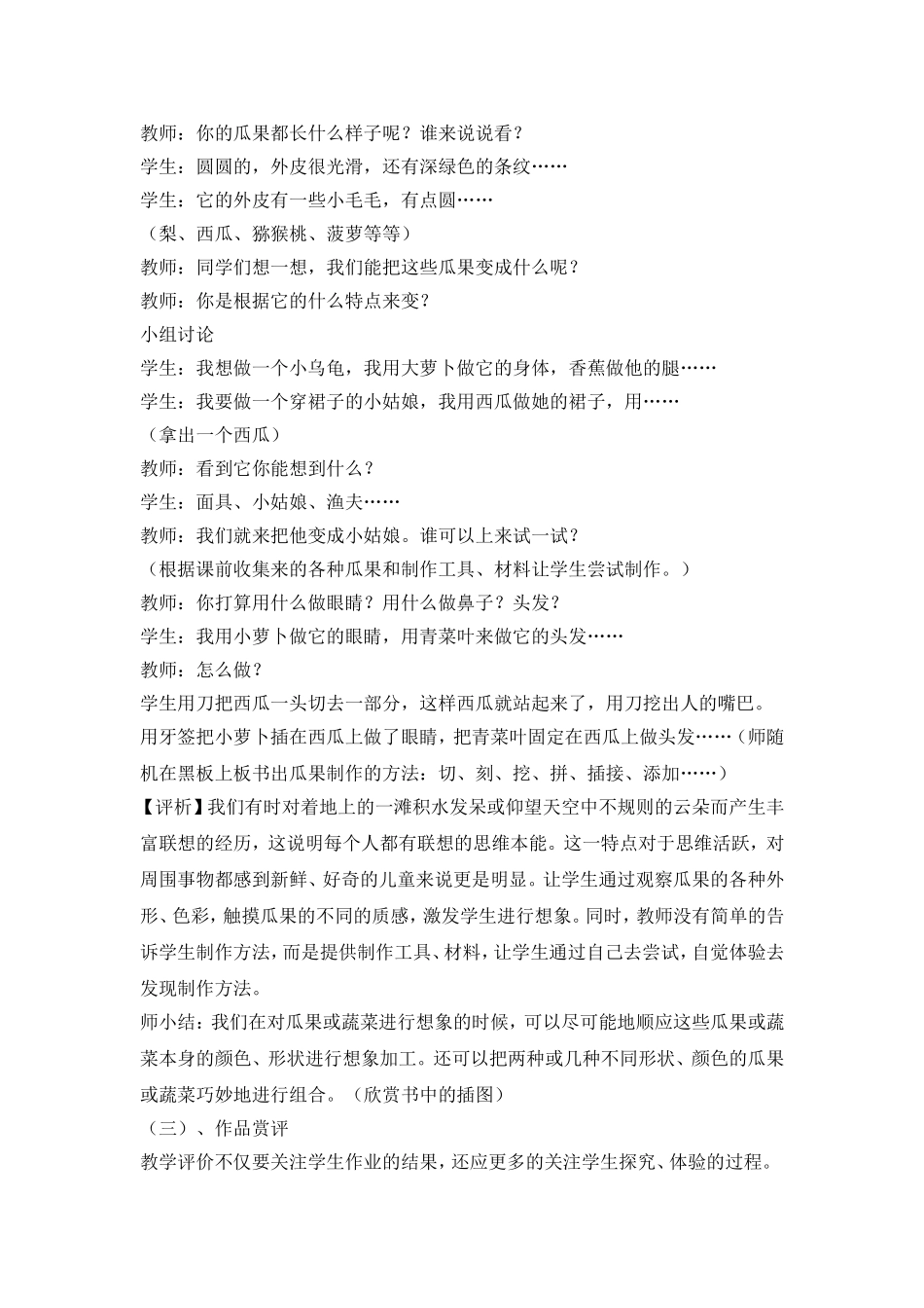 第3课瓜果的想象_第2页