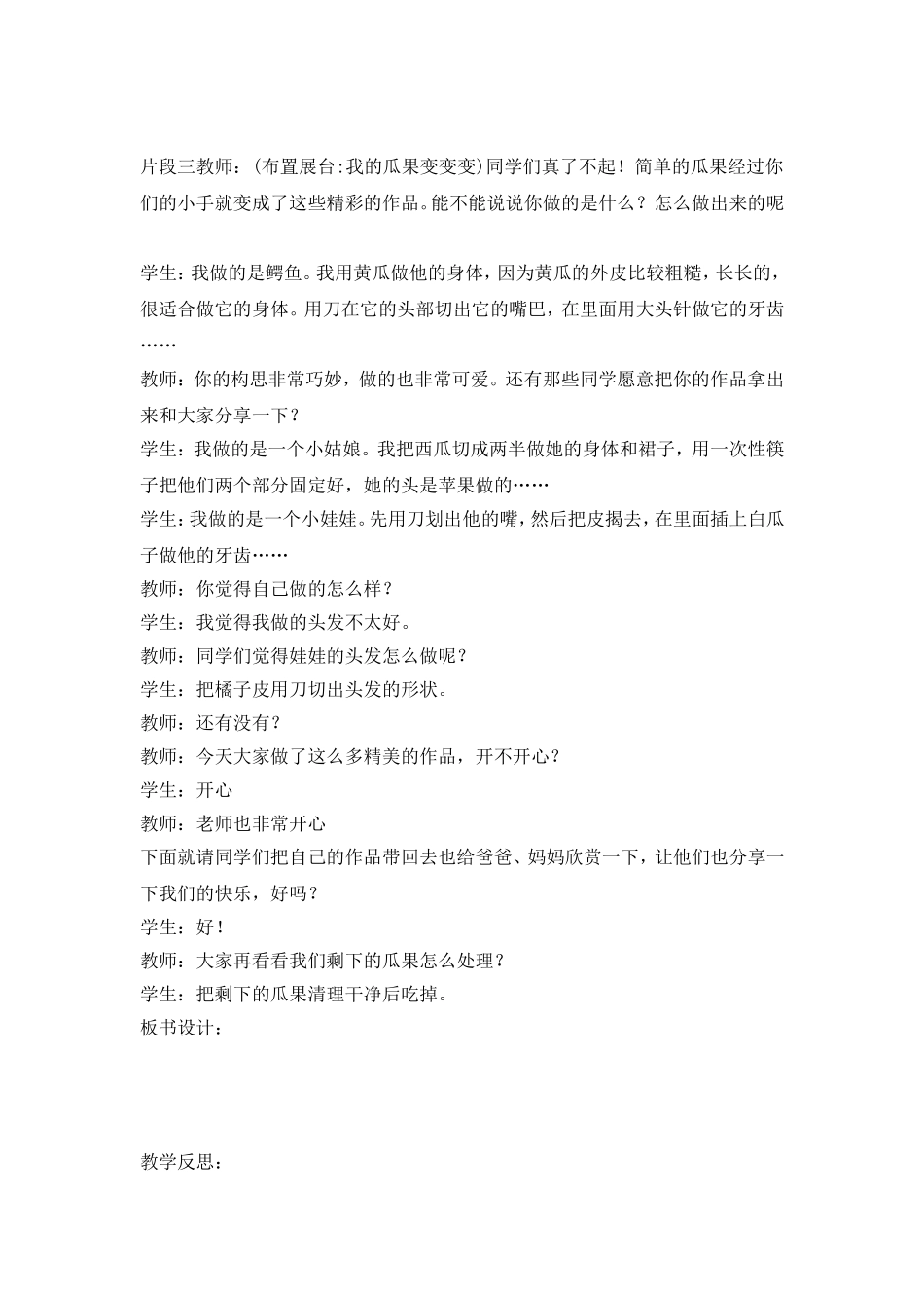 第3课瓜果的想象_第3页