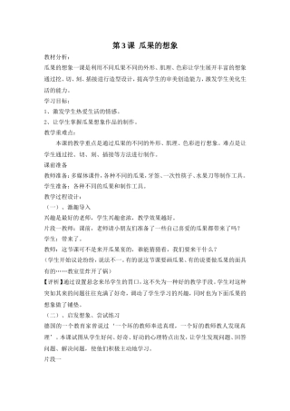 第3课瓜果的想象