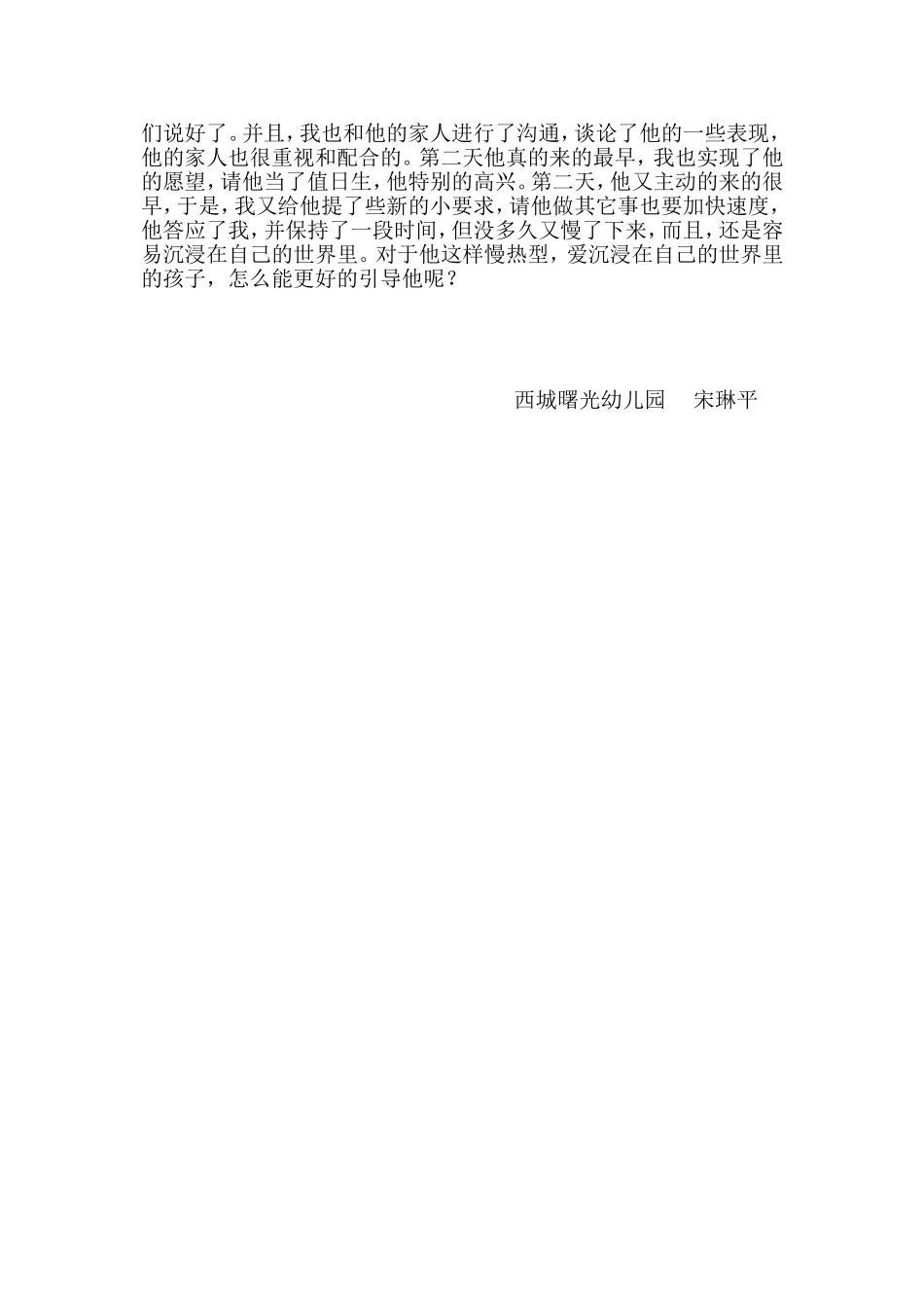 不一样的翰翰-曙光宋琳平_第2页