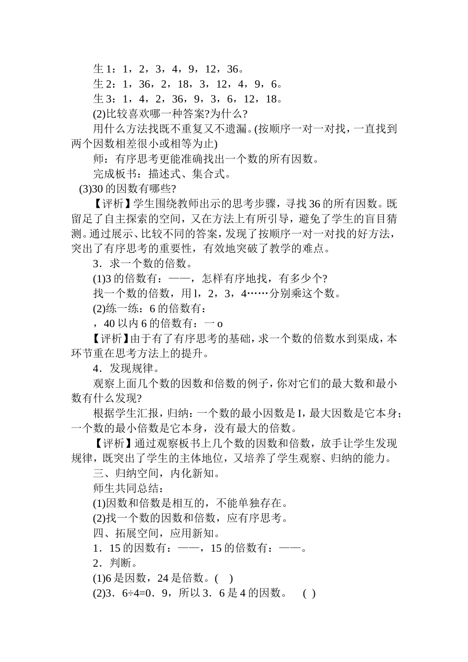 给一片空间换一串硕果_第2页