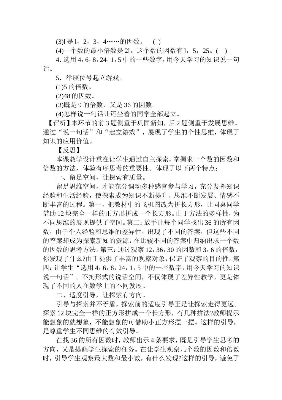 给一片空间换一串硕果_第3页