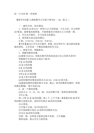 给一片空间换一串硕果