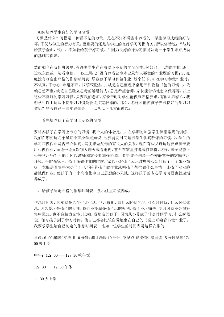 如何培养学生的学习习惯Word文档_第1页