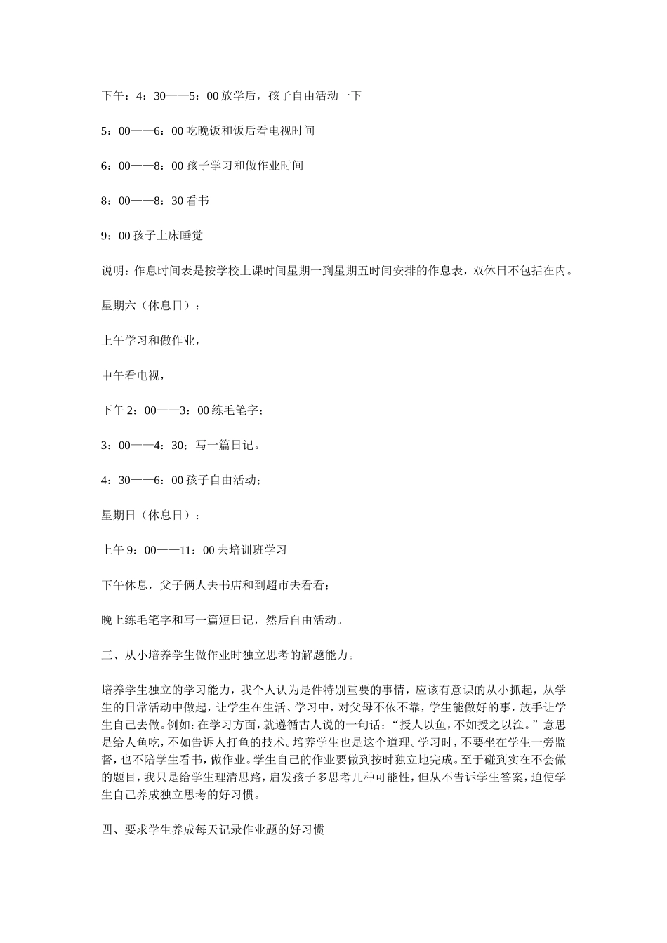 如何培养学生的学习习惯Word文档_第2页