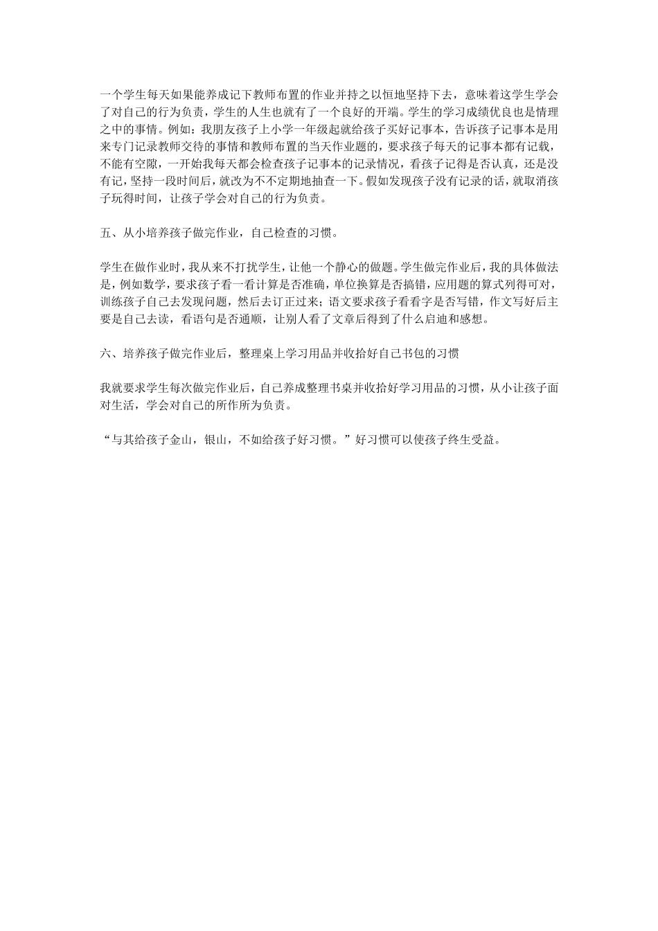 如何培养学生的学习习惯Word文档_第3页