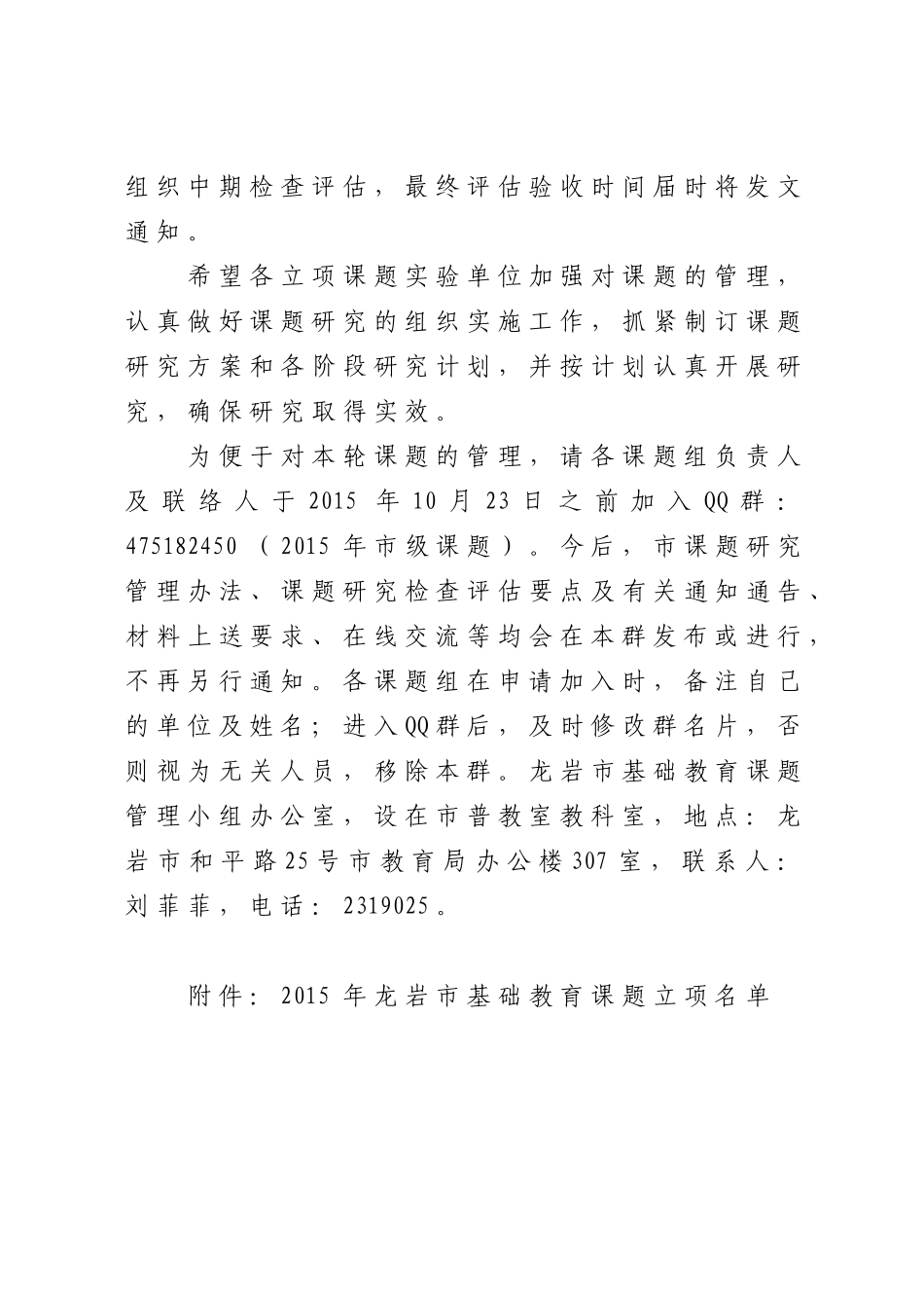 岩教研（2015）83号_第2页