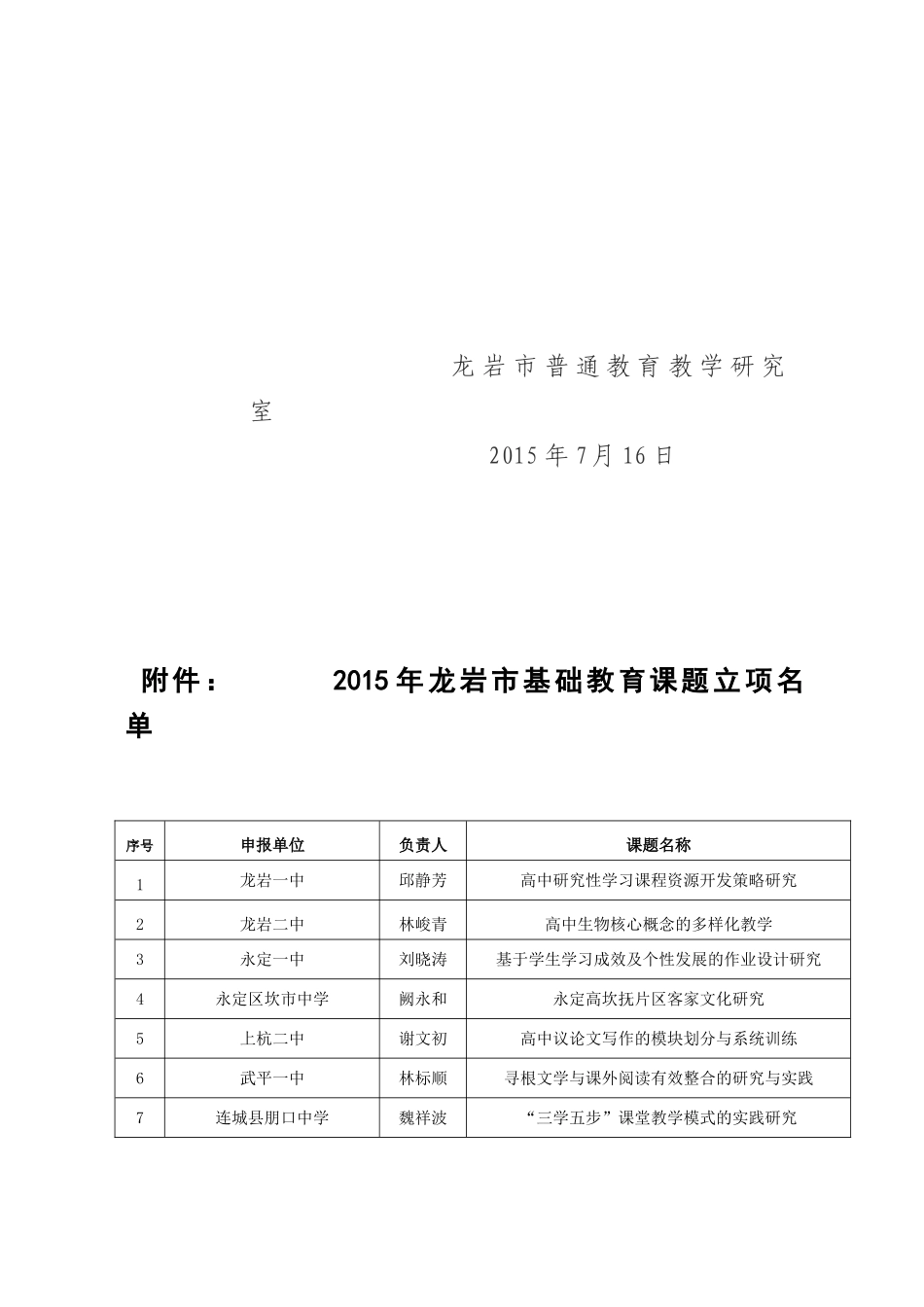 岩教研（2015）83号_第3页