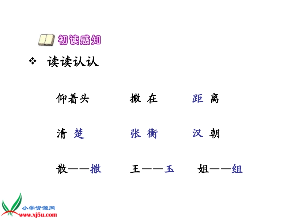 《数星星的孩子》 (2)_第2页