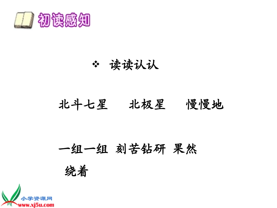 《数星星的孩子》 (2)_第3页