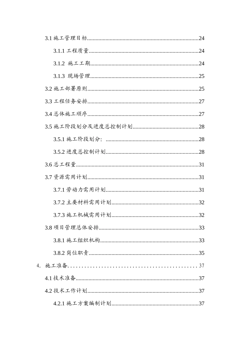 某国际大厦工程施工组织设计_第2页