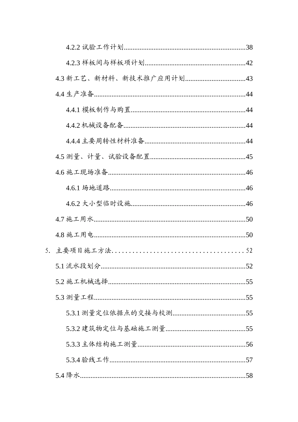 某国际大厦工程施工组织设计_第3页