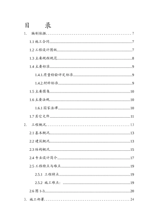 某国际大厦工程施工组织设计