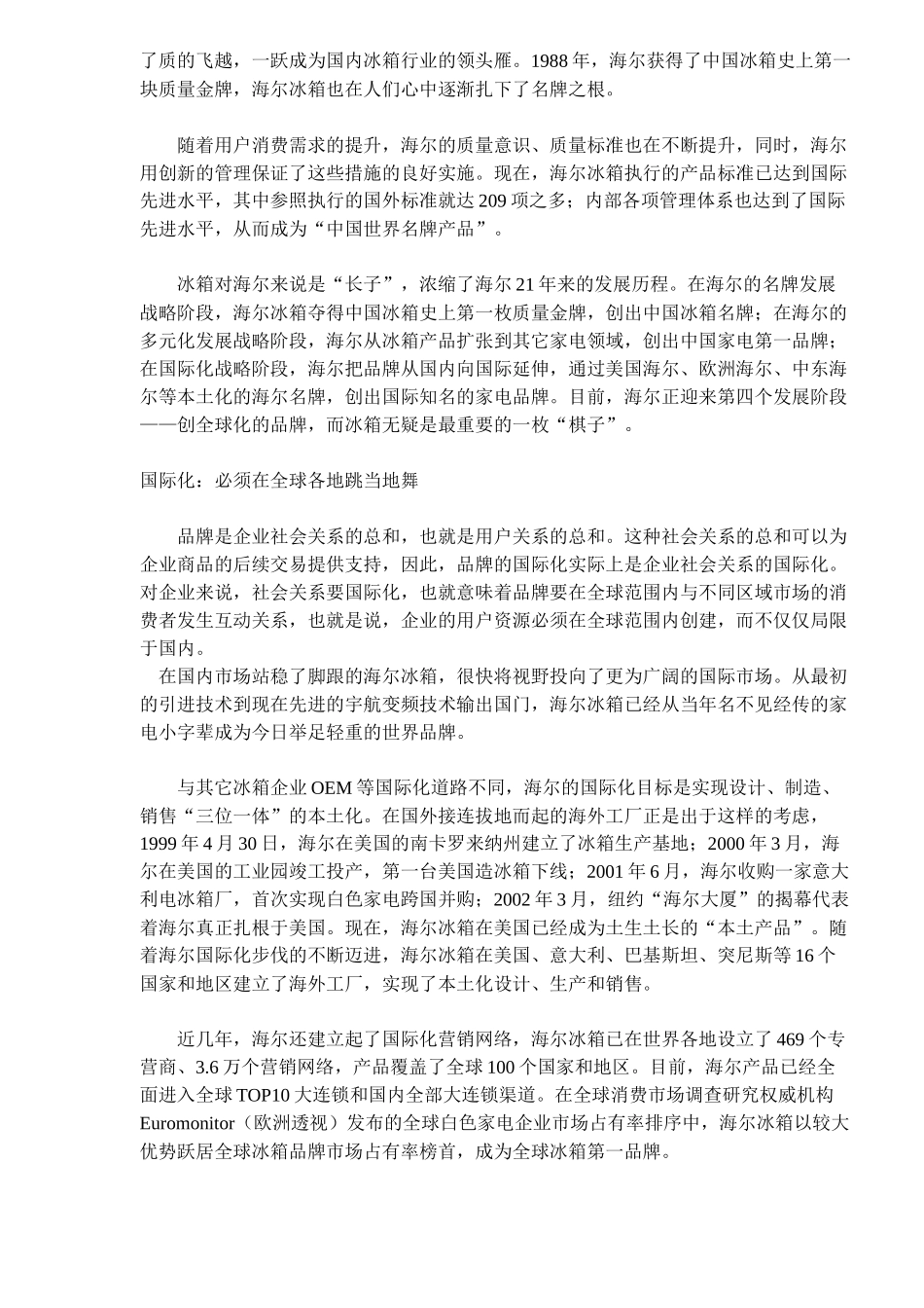 中国家电创新模式之冰箱发展模式_第2页