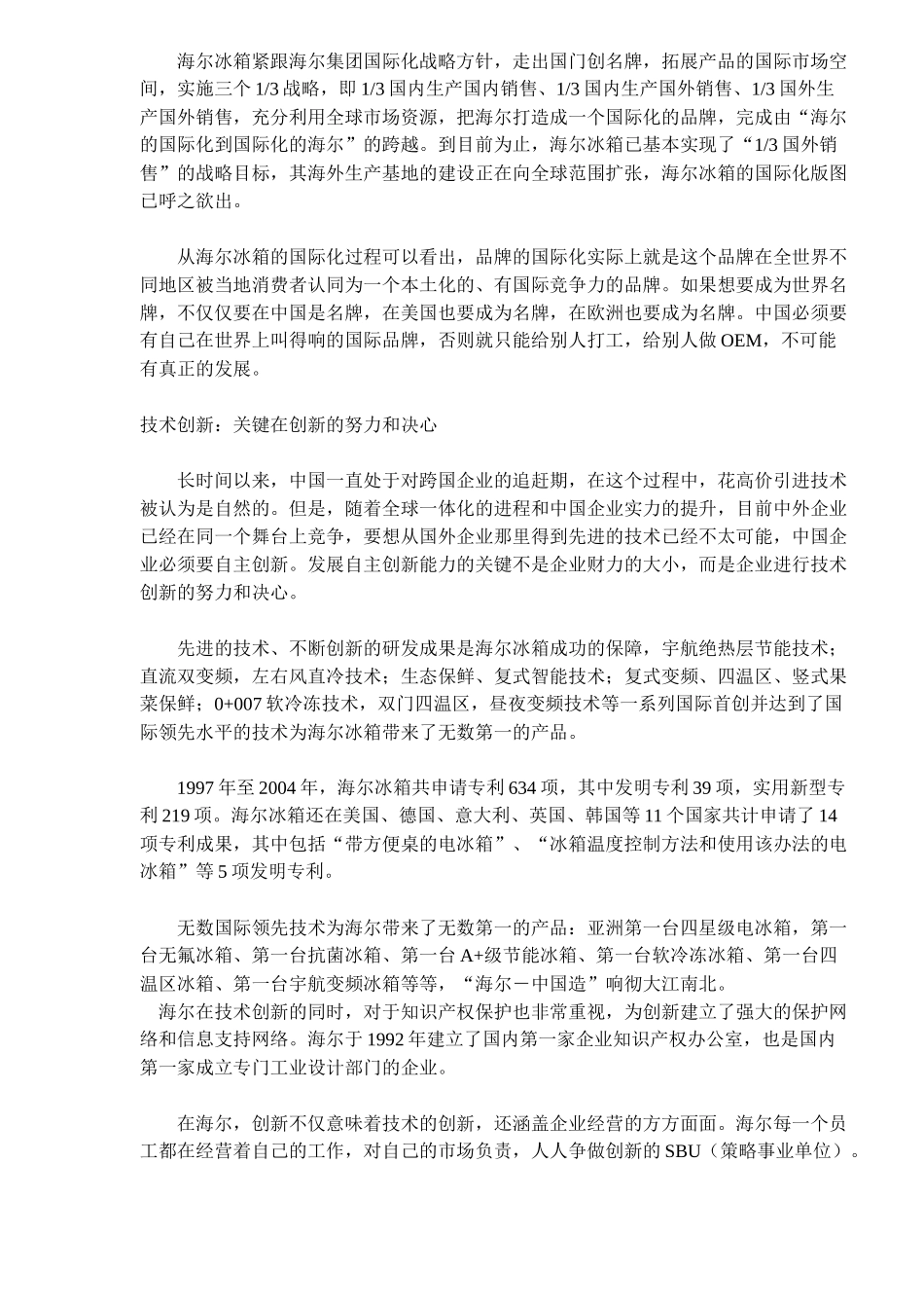 中国家电创新模式之冰箱发展模式_第3页