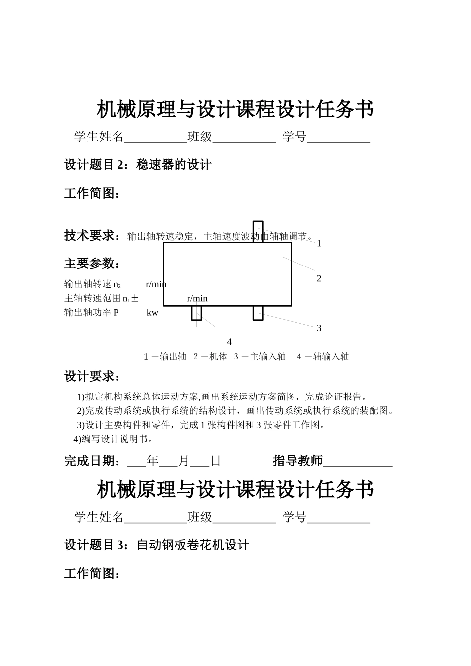 机械原理与设计课程设计任务书_第2页